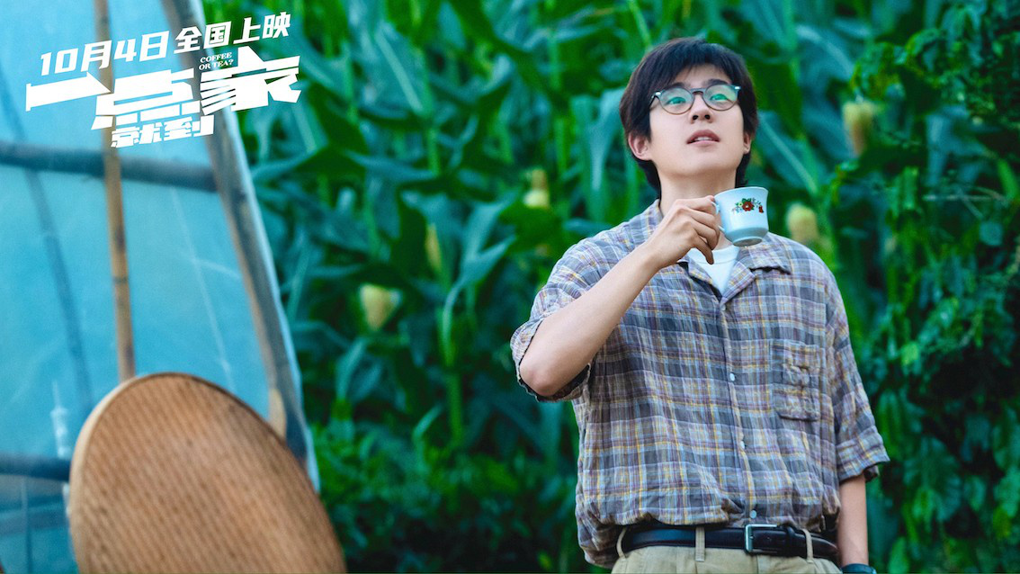 《一点就到家》剧照